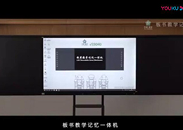 板書教學記憶好色先生TV在线观看功能演示之二